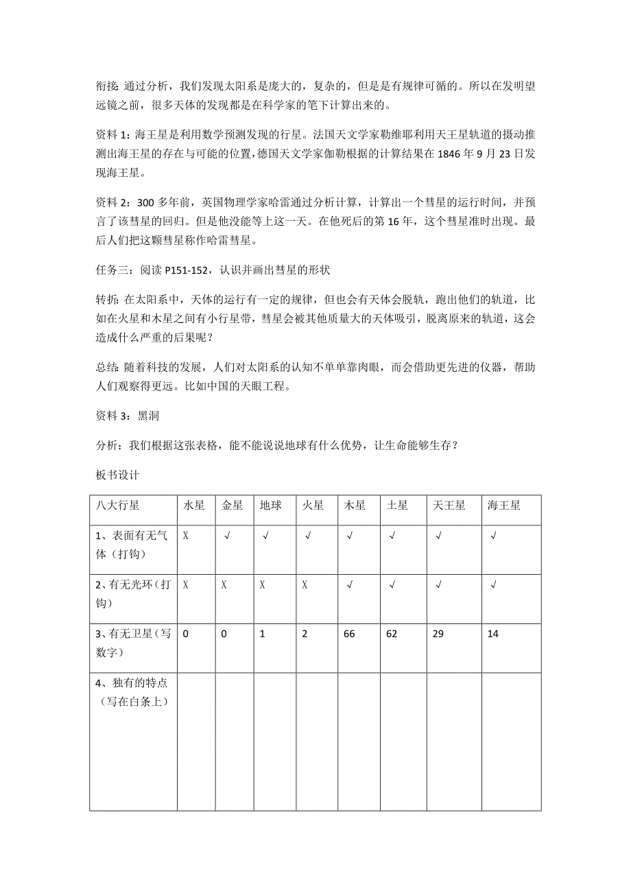 第四章 地球与宇宙 第6节 太阳系.docx_第3页