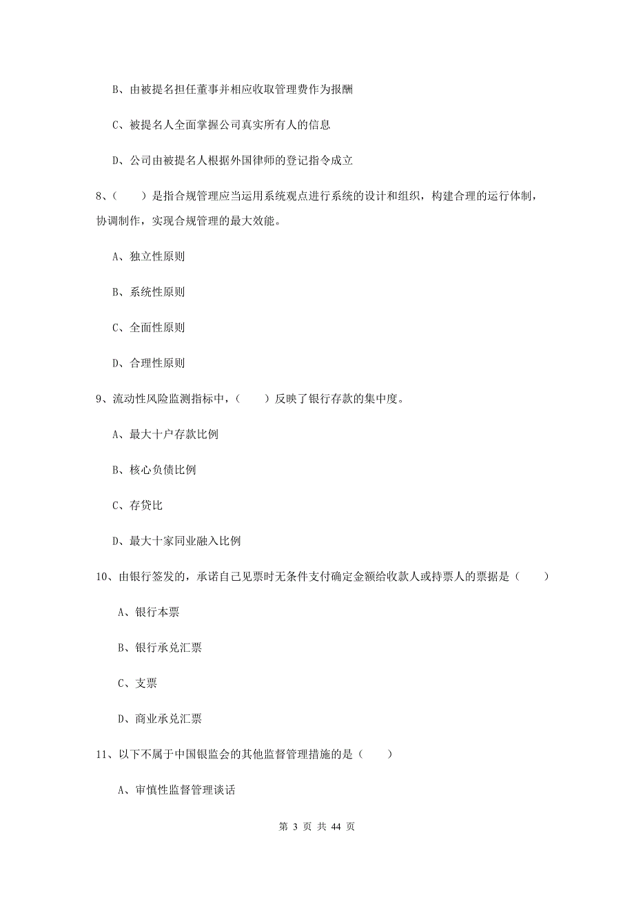 2020年初级银行从业资格考试《银行管理》每周一练试卷A卷 附解析.doc_第3页