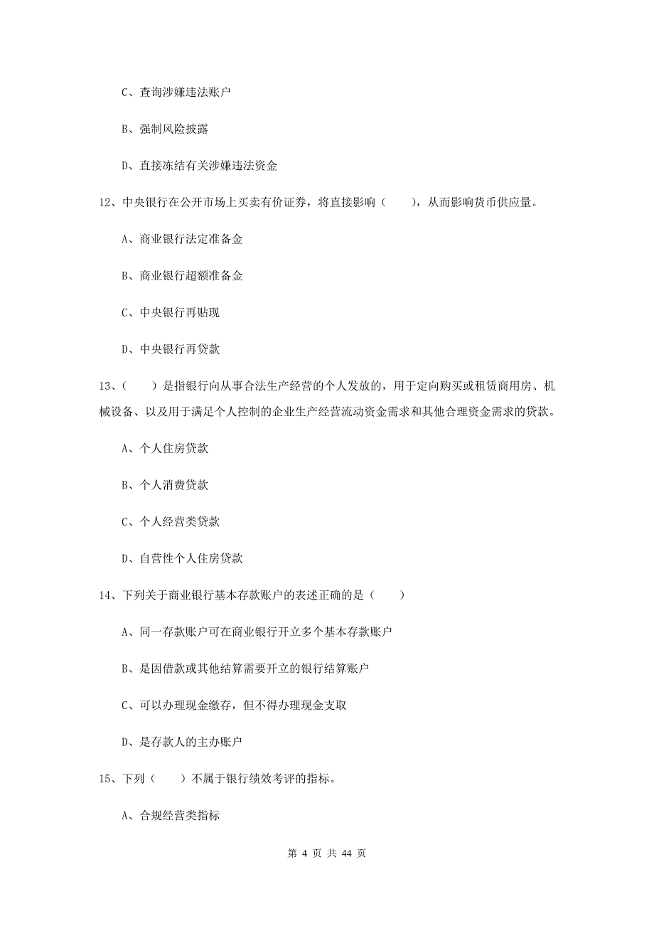 2020年初级银行从业资格考试《银行管理》每周一练试卷A卷 附解析.doc_第4页