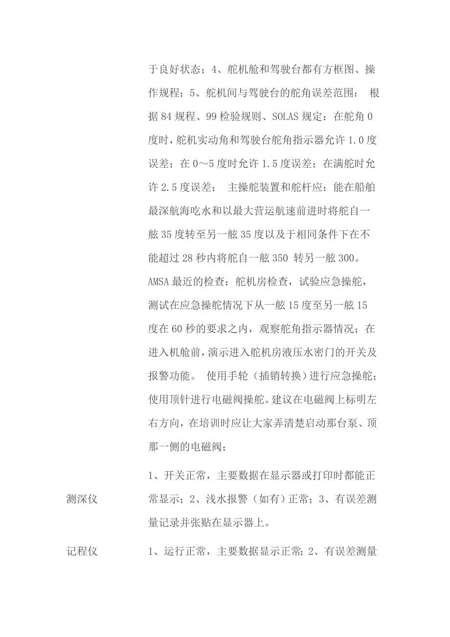 二副的主要业务介绍_第5页