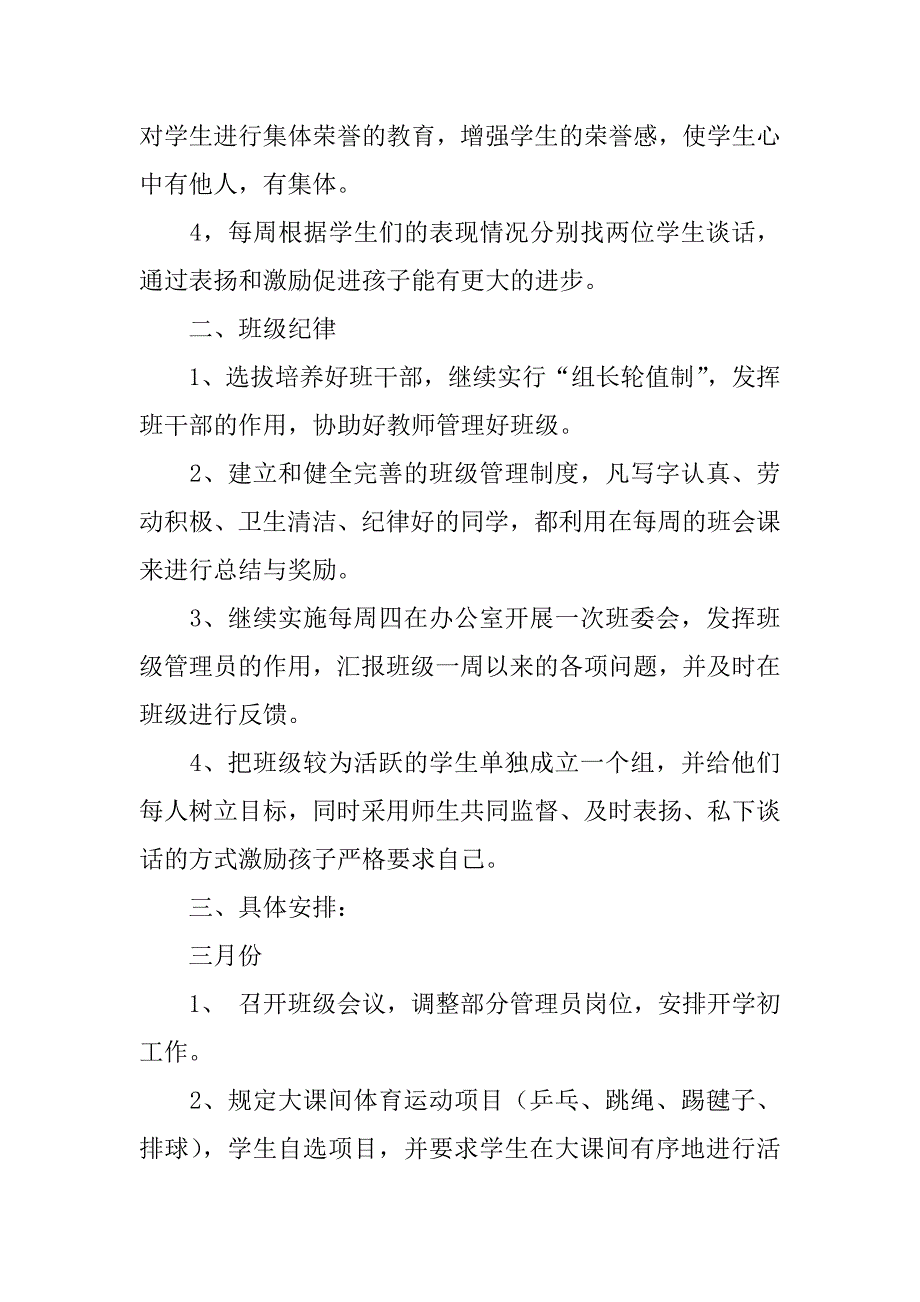 2023年班主任下学期年度工作计划11篇_第2页