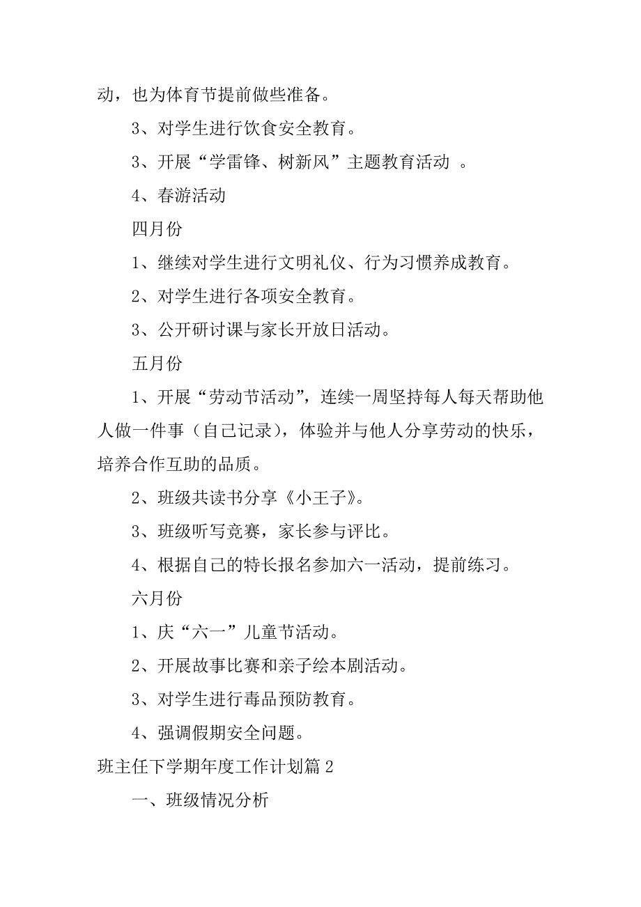 2023年班主任下学期年度工作计划11篇_第3页