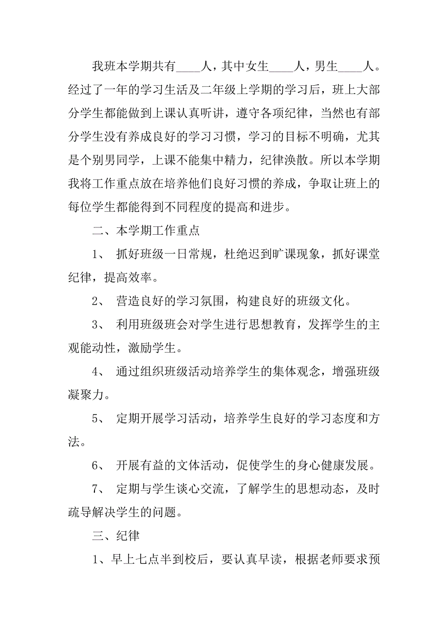 2023年班主任下学期年度工作计划11篇_第4页