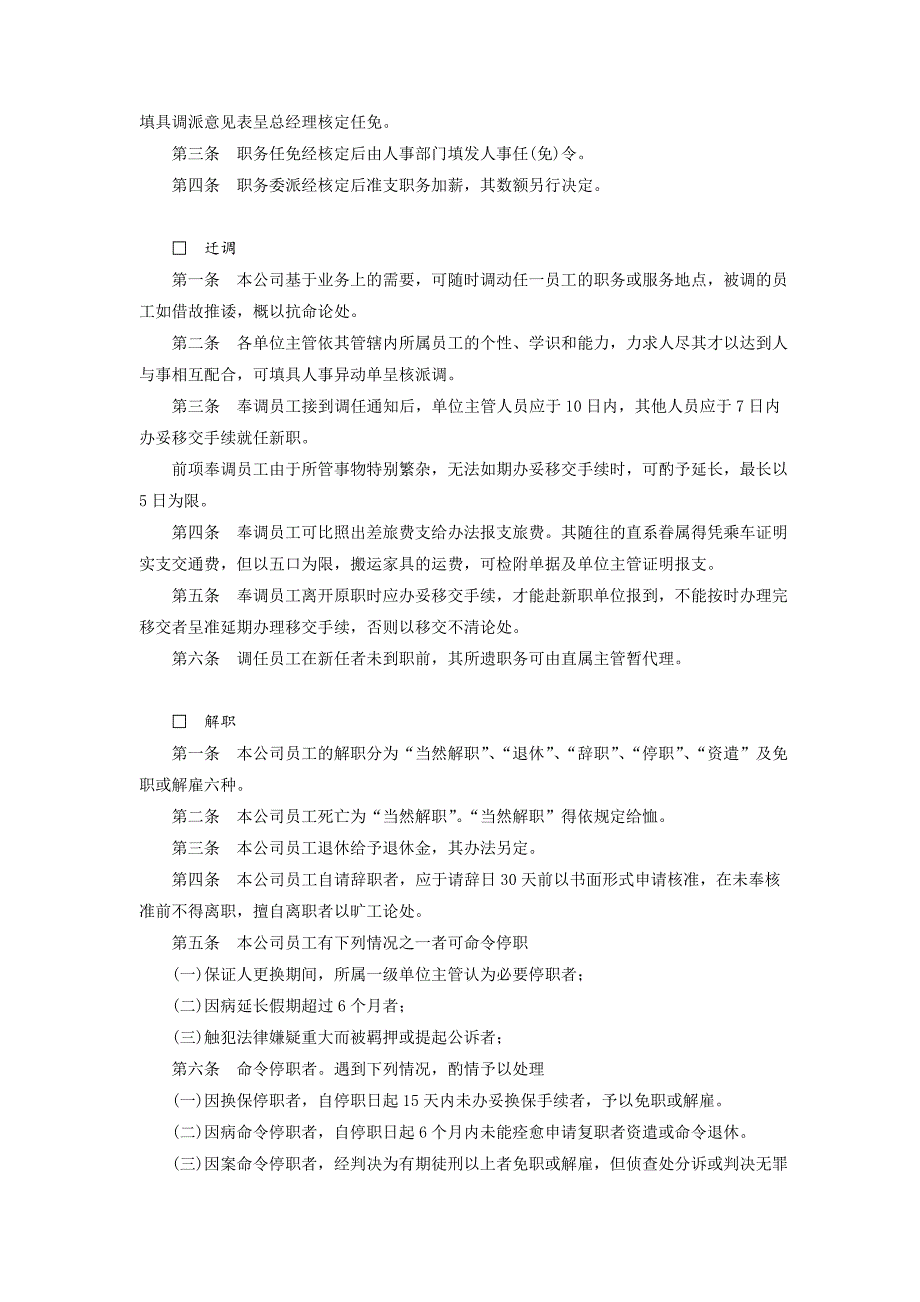 公司人事管理制度.doc_第3页