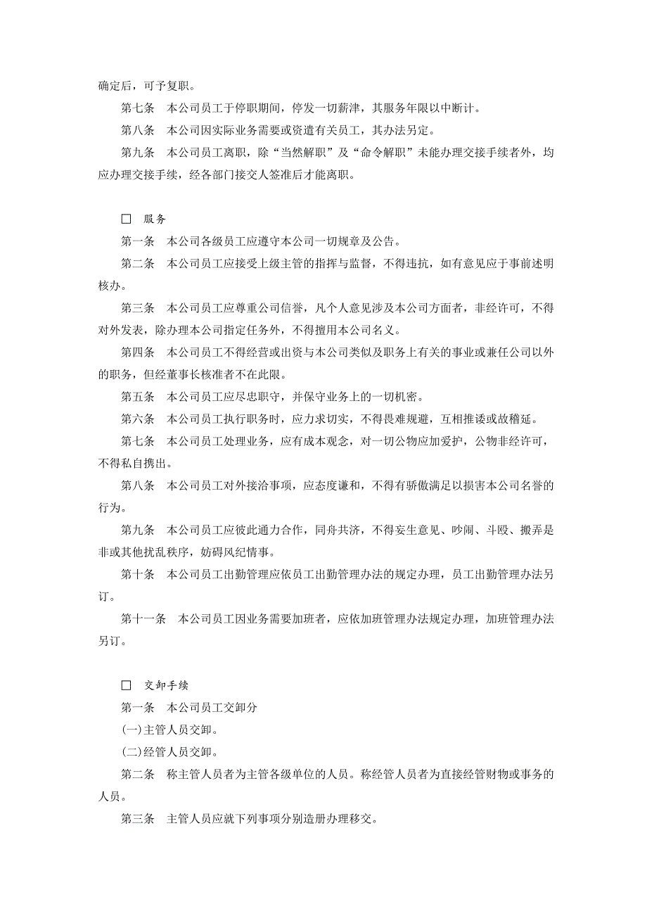 公司人事管理制度.doc_第4页