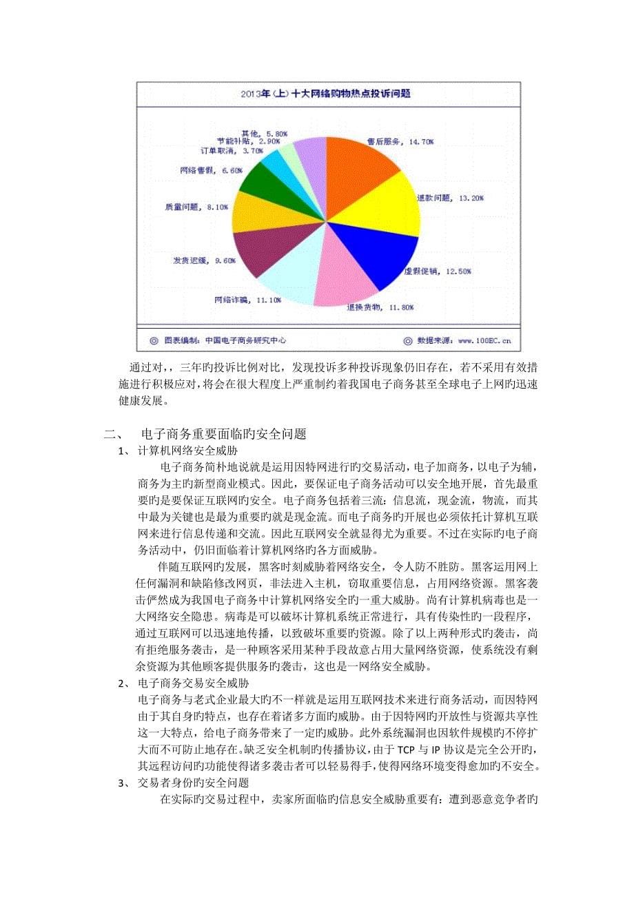 电子商务安全报告_第5页