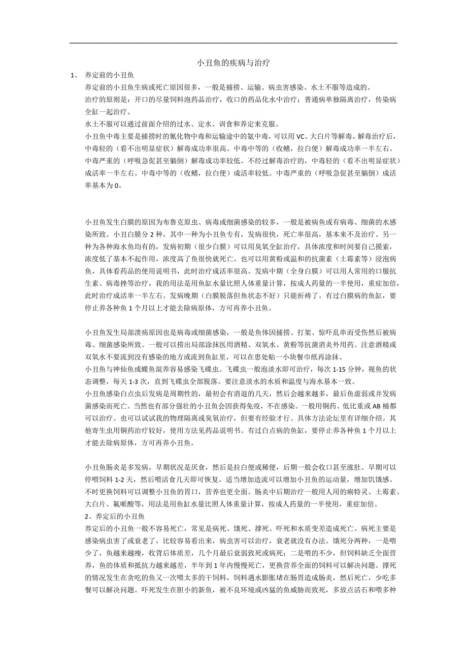 小丑鱼的疾病与治疗_第1页