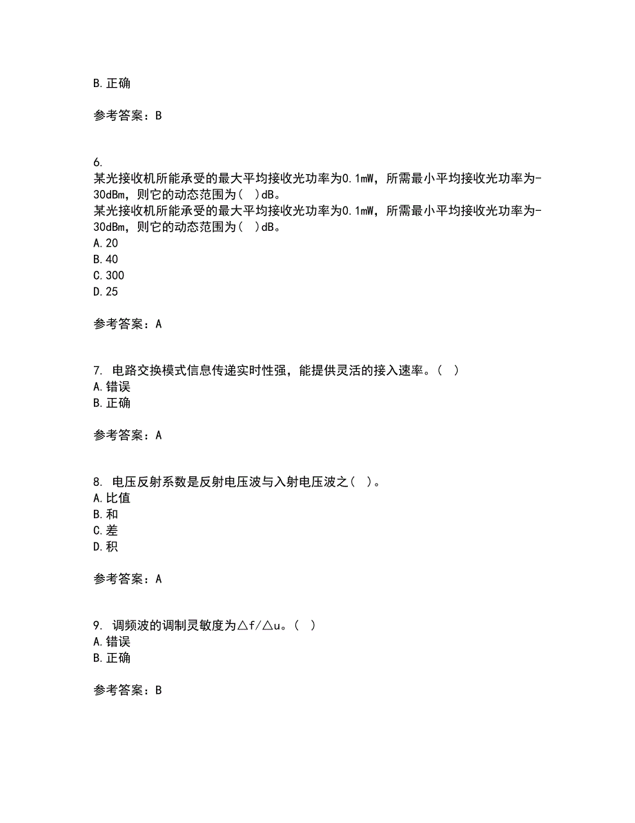 光纤通信网与西北工业大学21秋《测试技术》平时作业一参考答案31_第2页