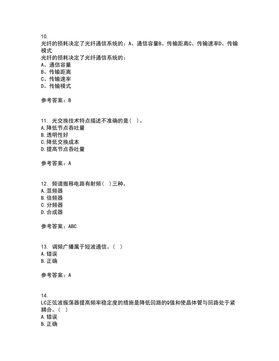 光纤通信网与西北工业大学21秋《测试技术》平时作业一参考答案31_第3页