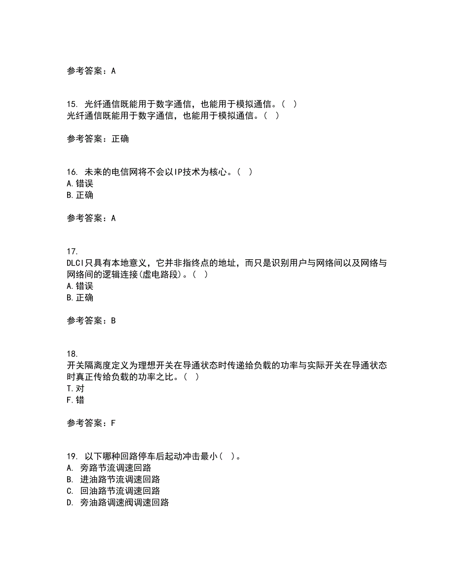 光纤通信网与西北工业大学21秋《测试技术》平时作业一参考答案31_第4页