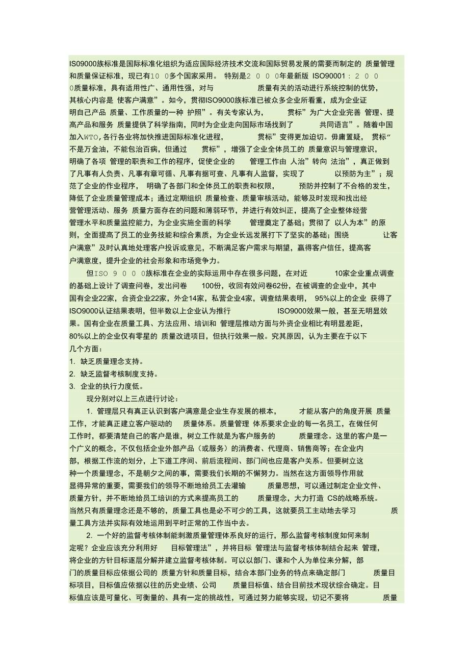 质量管理体系的有效运行的关键因素_第1页