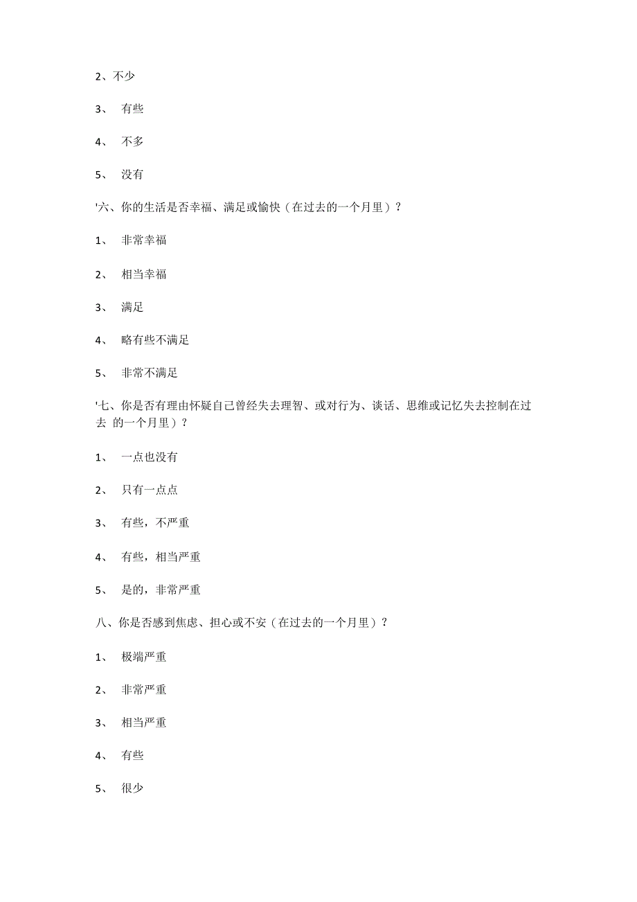 1主观幸福感计分及解释_第3页