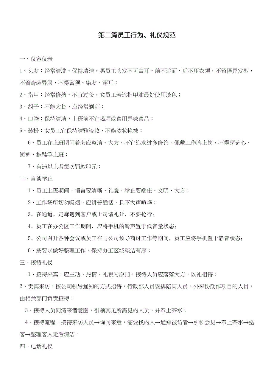 中小型公司行政管理制度守则(DOC 33页)_第3页