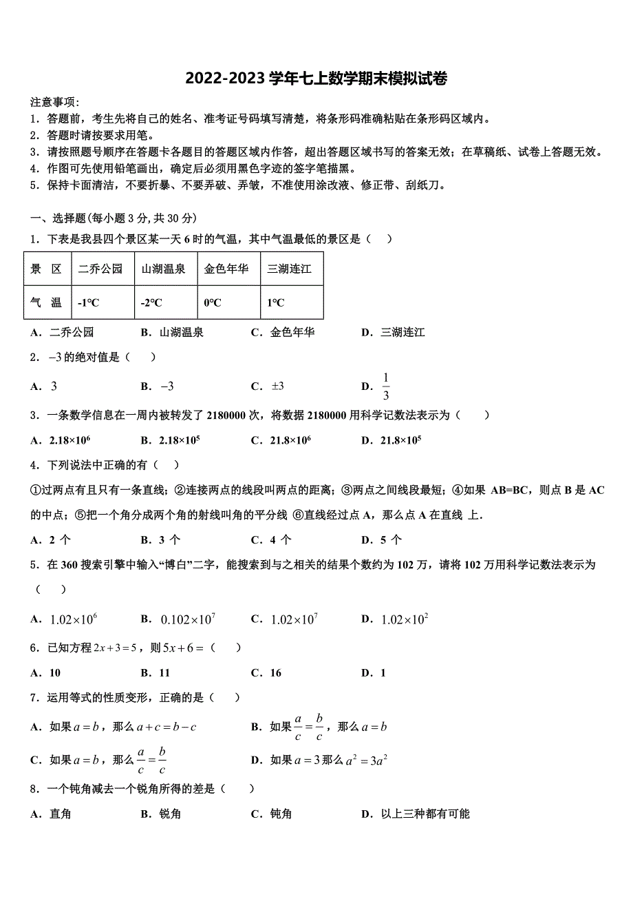 2023届河北省黄骅市七年级数学第一学期期末复习检测模拟试题含解析.doc_第1页