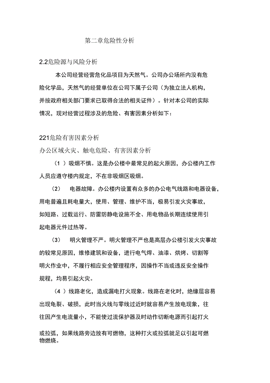 生产安全事故的防范意识和应急措施_第4页