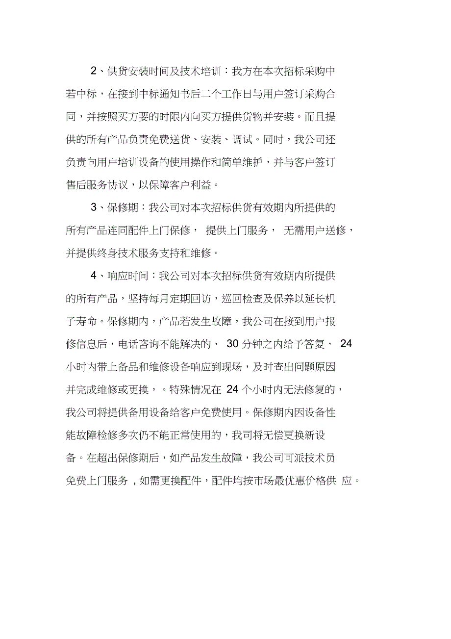 售后服务保障及承诺_第3页