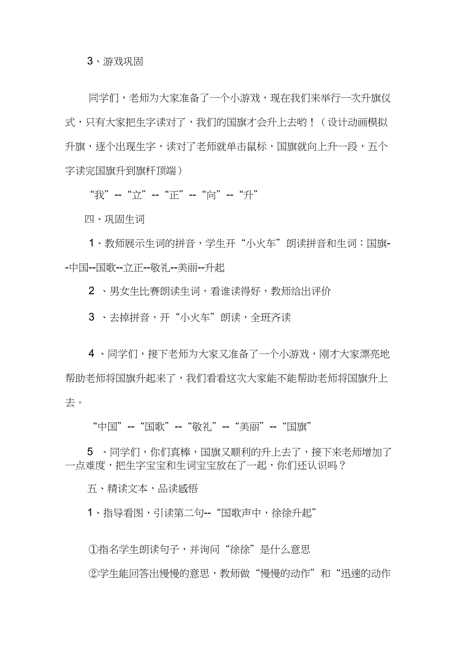 (部编)人教版小学语文一年级上册《10升国旗》赛课教学设计_2_第4页