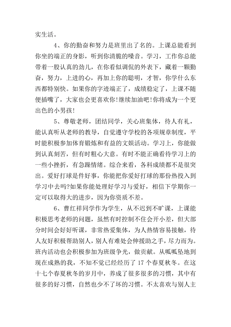 2020高中阶段评语.doc_第2页