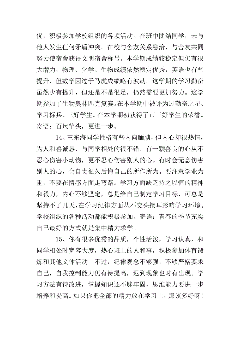 2020高中阶段评语.doc_第5页