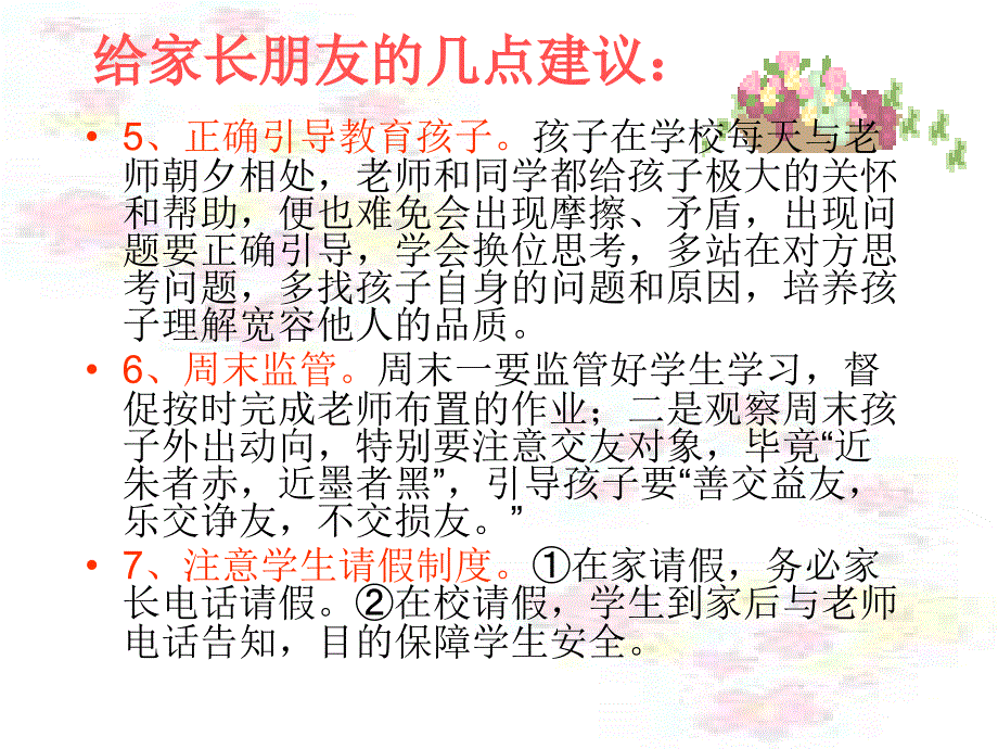 家长会PPT课件1_第3页