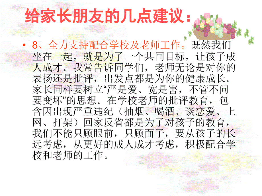 家长会PPT课件1_第4页