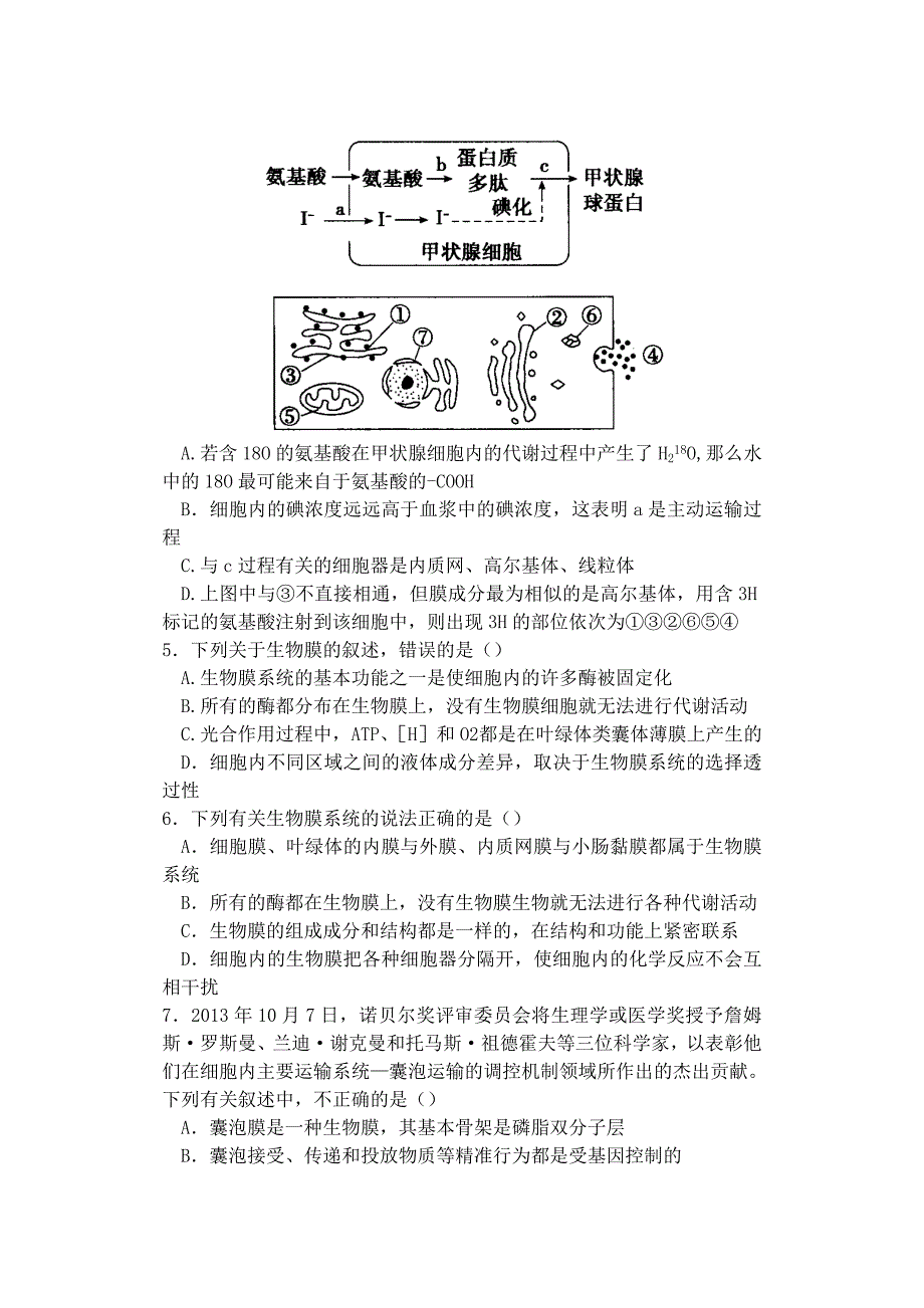 2022年高中生物同步培优资料 微专题17 生物膜之间的关系练习 新人教版必修1_第2页