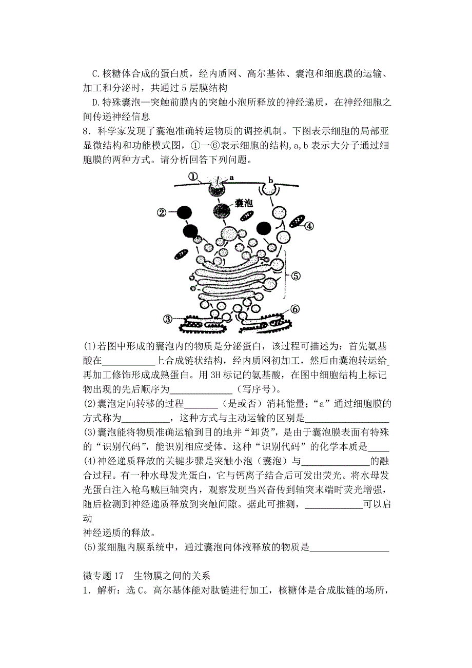 2022年高中生物同步培优资料 微专题17 生物膜之间的关系练习 新人教版必修1_第3页