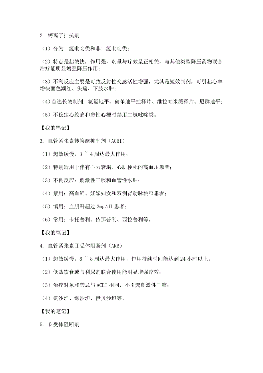 高血压病例管理适宜技术二_第3页