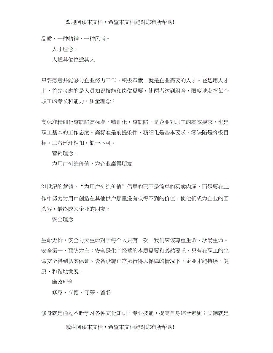 2022年用爱心做事业用感恩的心做人企业文化标语大全_第2页