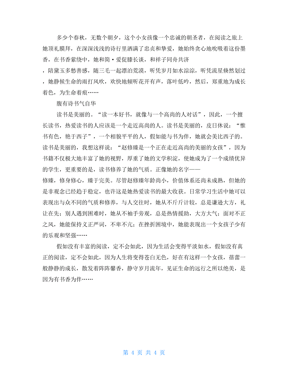 最美读书人物评选事迹材料_第4页