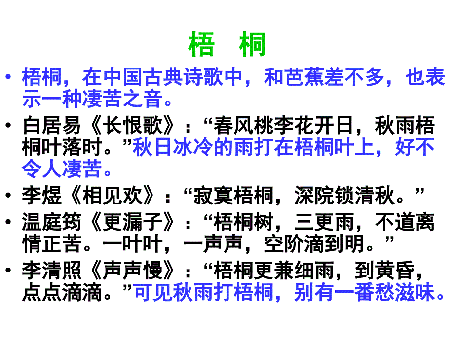 说木叶课后题语言的暗示性.ppt_第1页