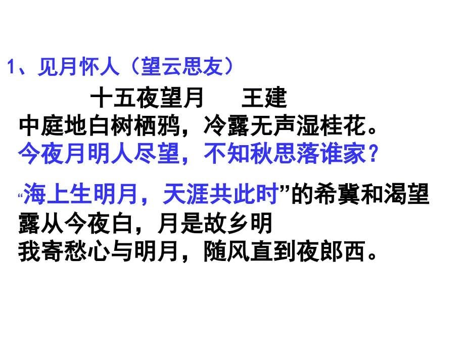 说木叶课后题语言的暗示性.ppt_第5页