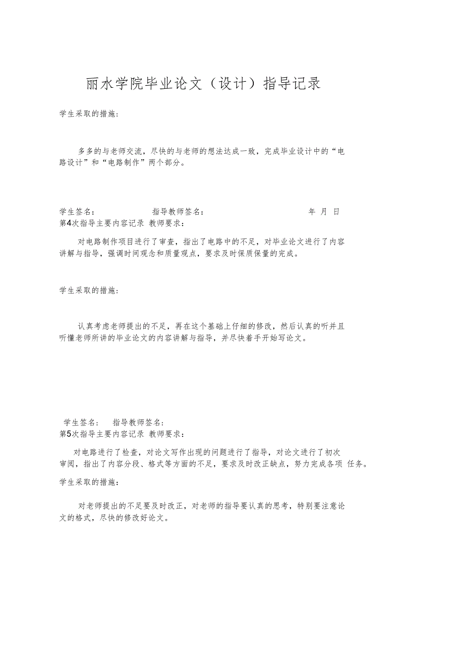 丽水学院毕业论文设计中期检查表_第3页