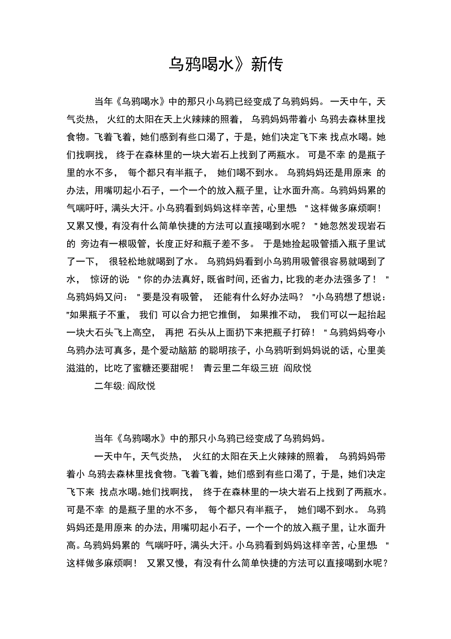 《乌鸦喝水》新传_第1页