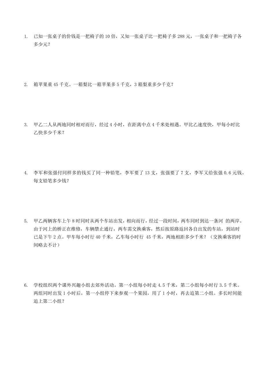 小升初50道经典奥数应用题及答案详细解析_第1页