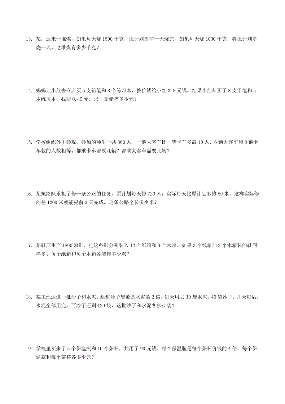 小升初50道经典奥数应用题及答案详细解析_第3页