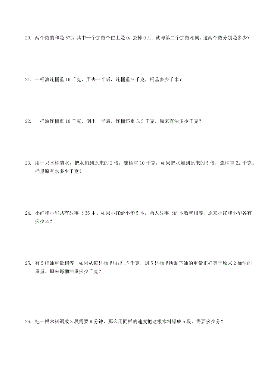 小升初50道经典奥数应用题及答案详细解析_第4页