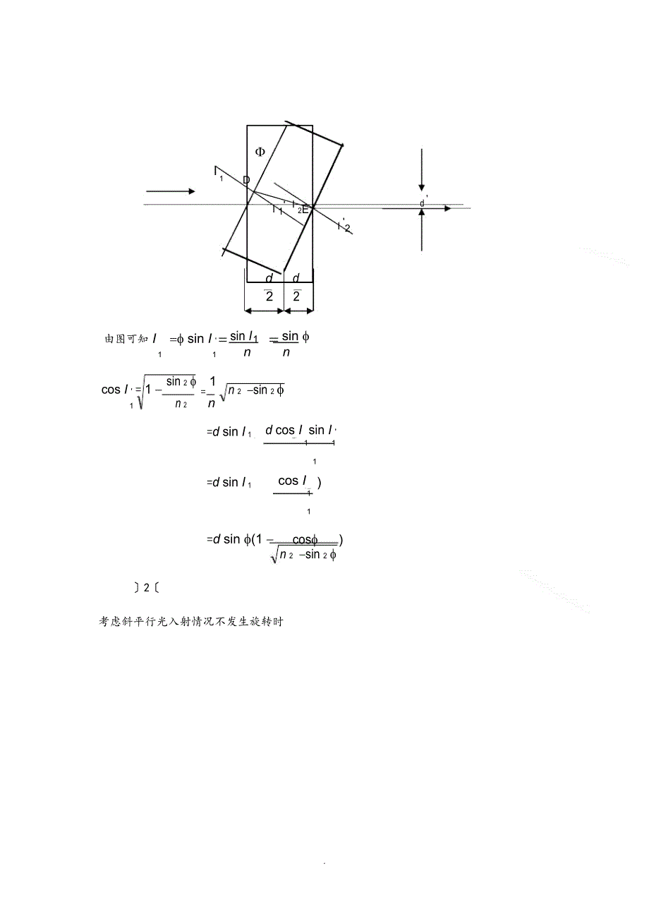 工程光学习题解答第三章平面及平面系统（完整版）_第4页