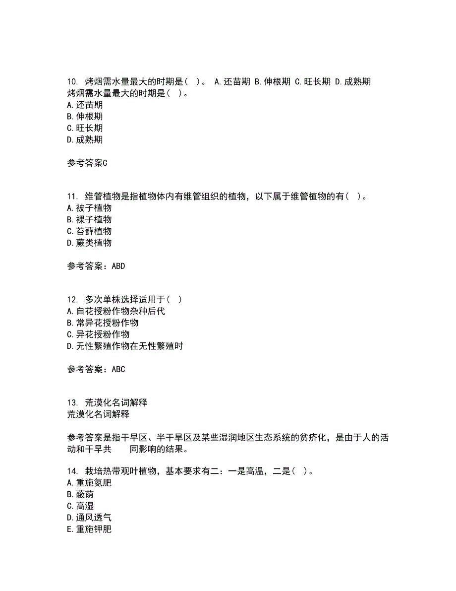 川农2021年9月《育种学本科》作业考核试题及答案参考19_第3页