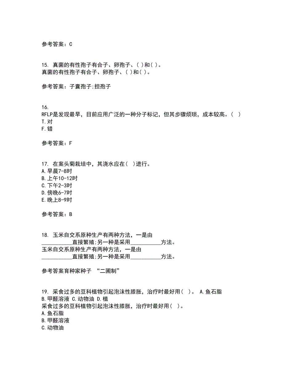 川农2021年9月《育种学本科》作业考核试题及答案参考19_第4页