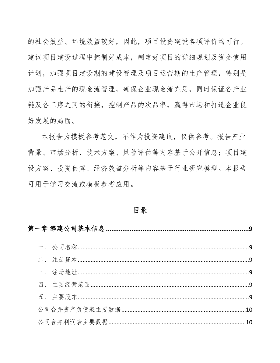 江门关于成立环保专用设备公司可行性研究报告_第3页