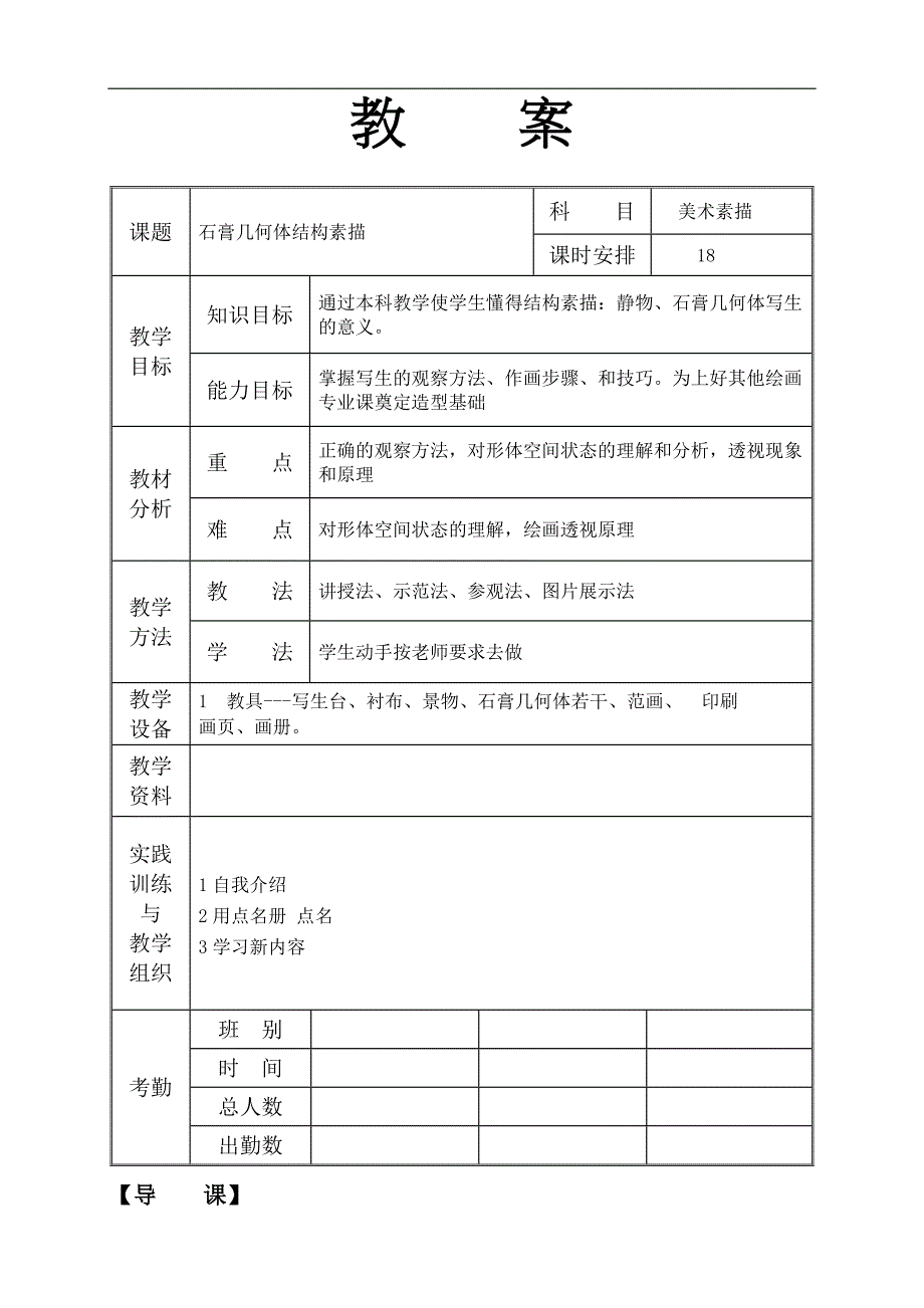 石膏几何体结构素描教案_第1页