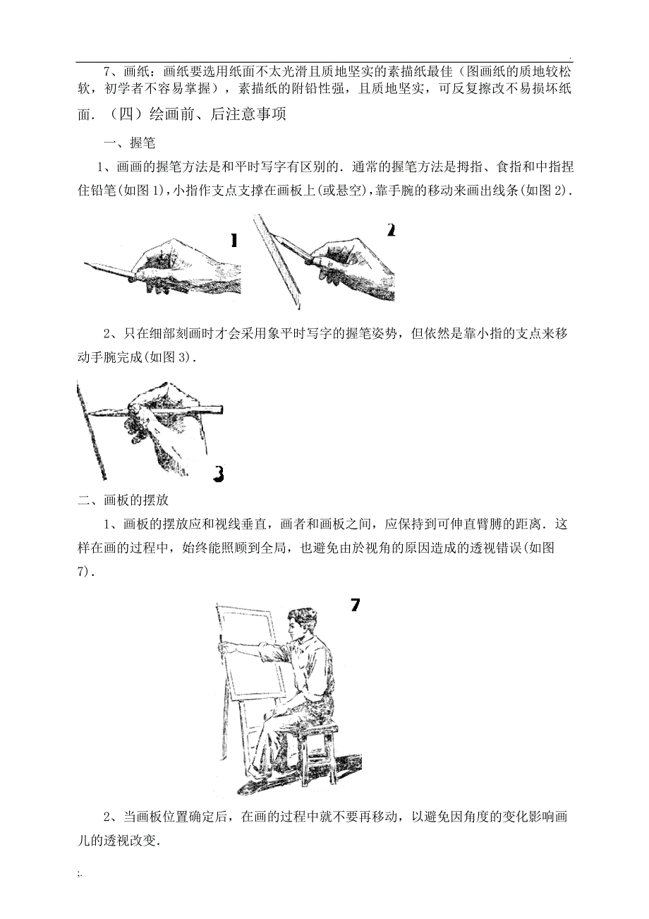 石膏几何体结构素描教案_第3页