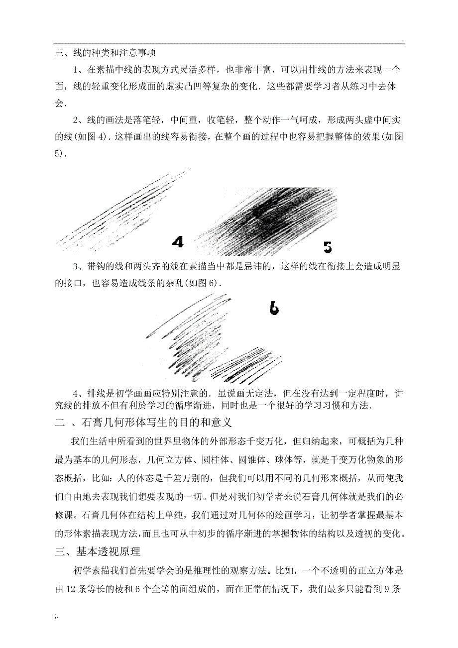 石膏几何体结构素描教案_第4页