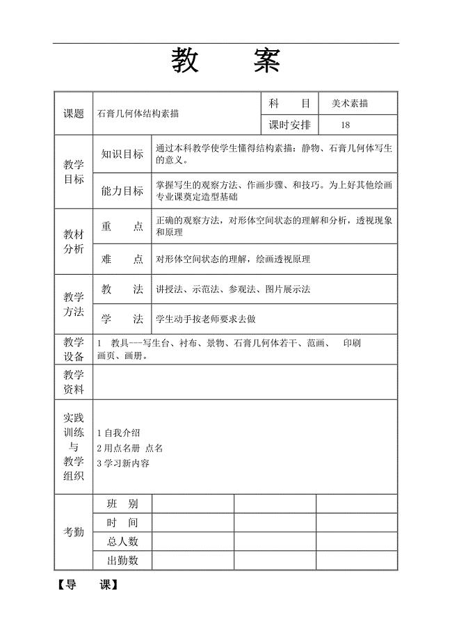 石膏几何体结构素描教案