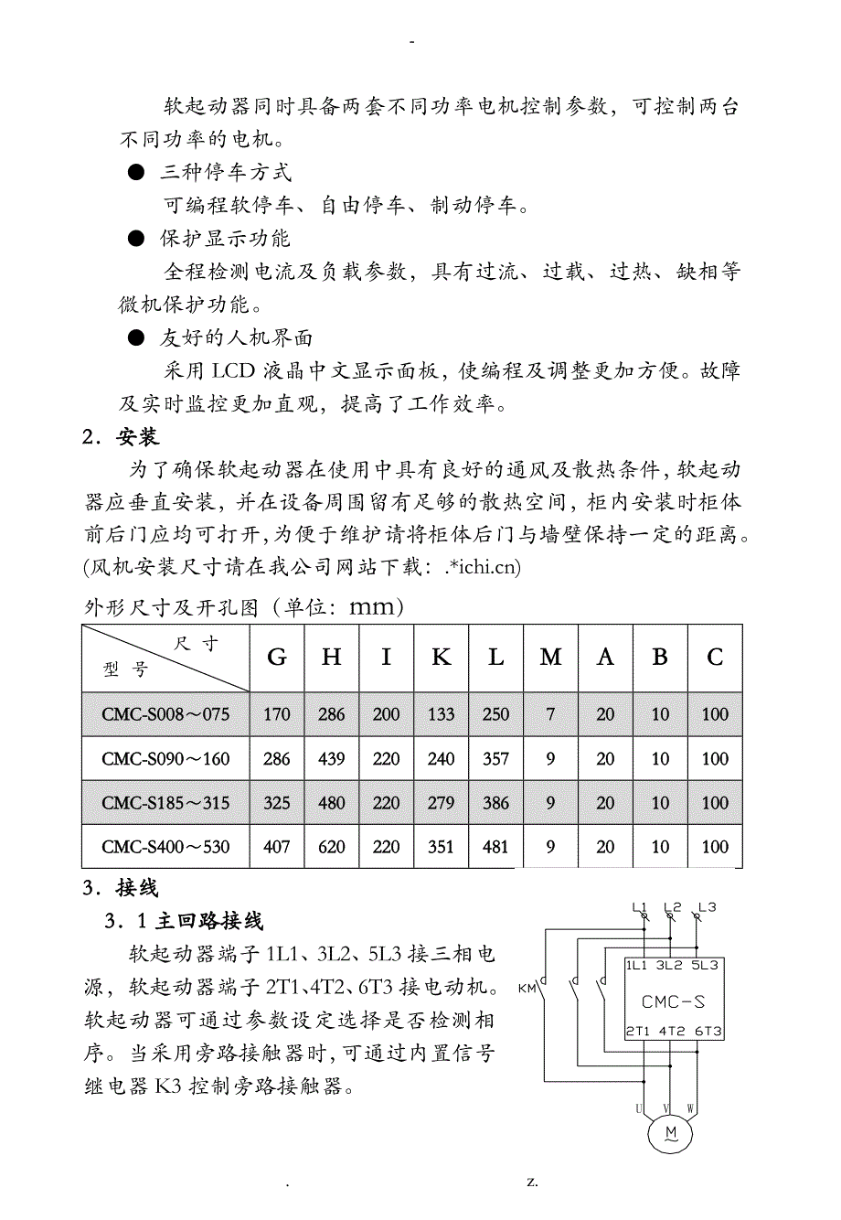 西驰变频器使用说明书CMCS说明书_第4页