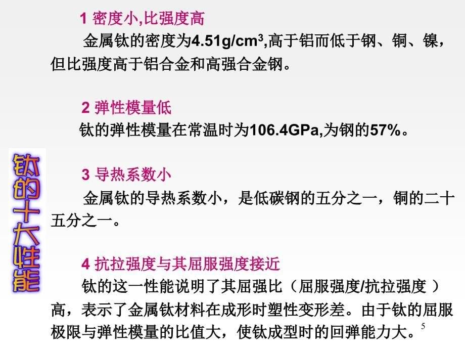 8钛合金在飞行器制造中的应用PPT优秀课件_第5页