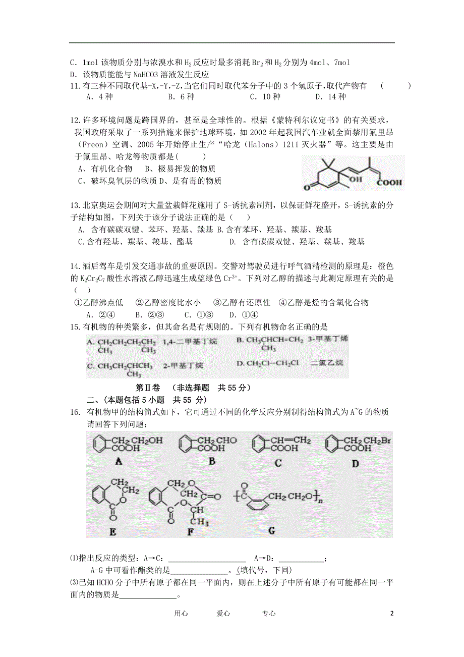 辽宁省瓦房店高级中学高二化学暑假作业试题六_第2页