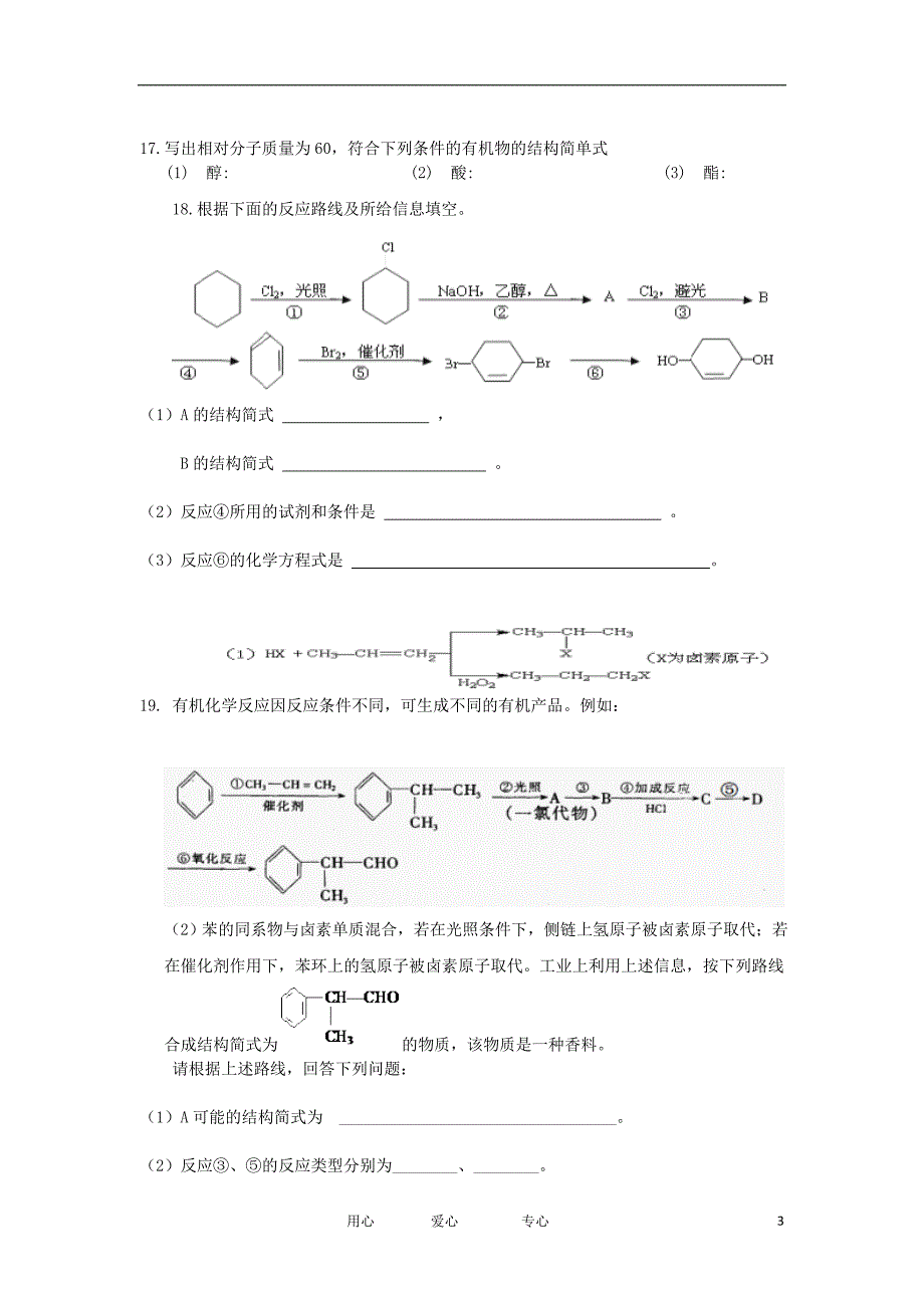 辽宁省瓦房店高级中学高二化学暑假作业试题六_第3页