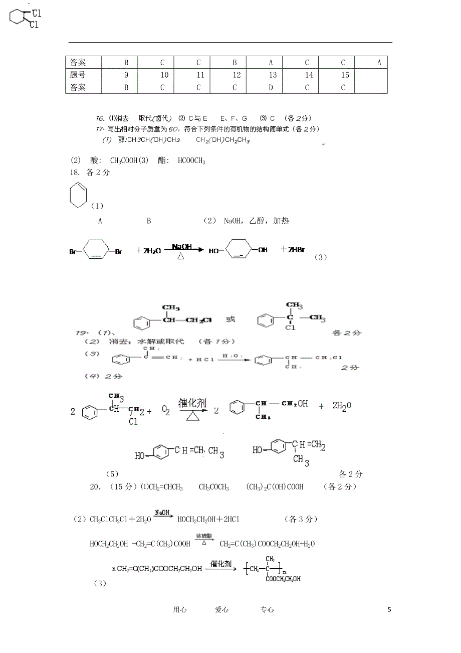 辽宁省瓦房店高级中学高二化学暑假作业试题六_第5页